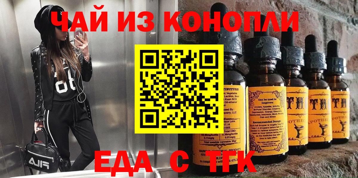 Железноводск  Еда ТГК конопля  Вход с VPN 