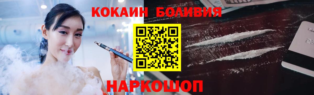 Железноводск  Cocaine  Вход с VPN  КОКАИН 97% 