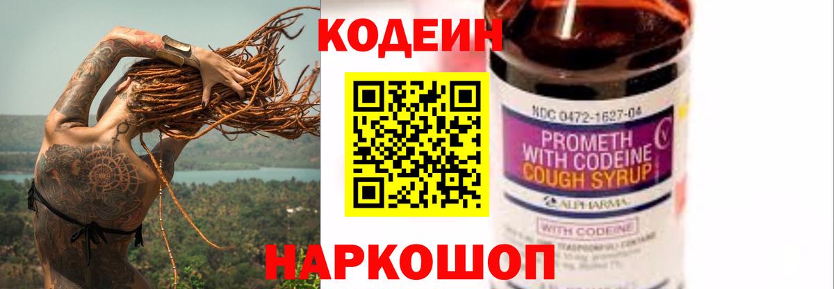 Железноводск  Codein напиток Lean (лин)  Кодеин Purple Drank  Вход с VPN 