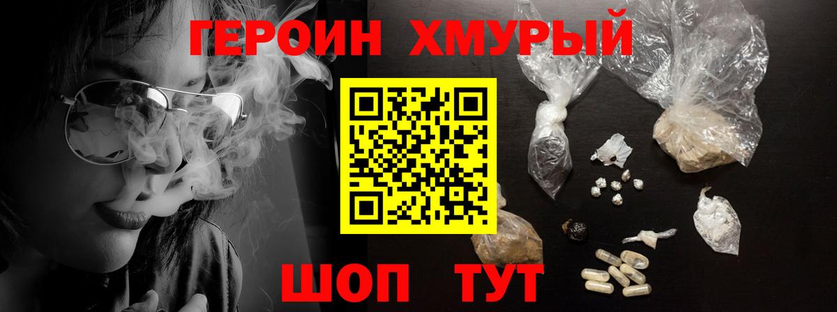 ГЕРОИН гречка  Вход с VPN  Железноводск 