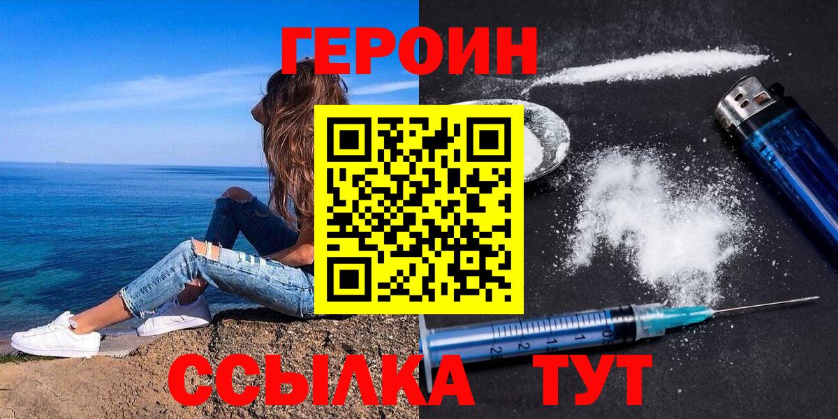 Героин хмурый Железноводск