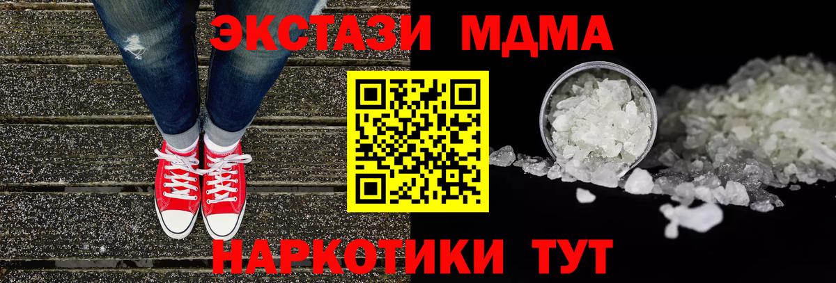 Железноводск  MDMA crystal  МДМА  Вход с VPN 