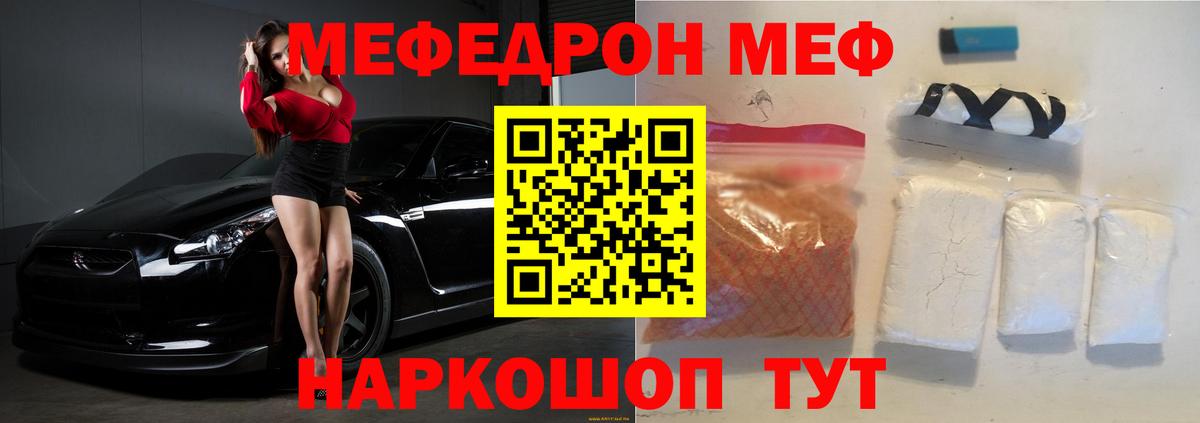 МЕФ мука Железноводск