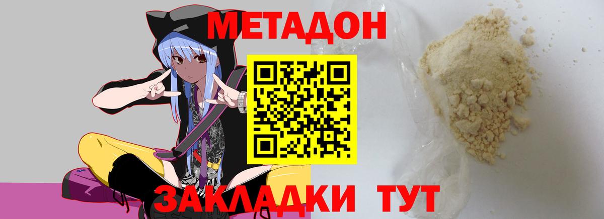 Железноводск  Метадон кристалл  Вход с VPN  Метадон мёд 