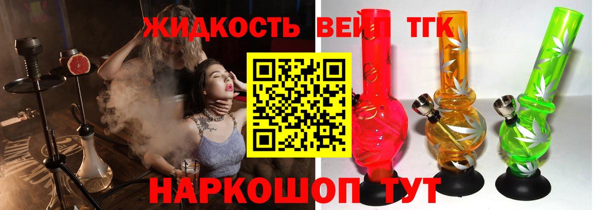 Дистиллят ТГК жижа  ТГК гашишное масло  Вход с VPN  Железноводск 